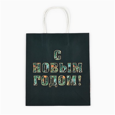 Пакет подарочный новогодний «С Новым годом», белый крафт, 22×25×12 см