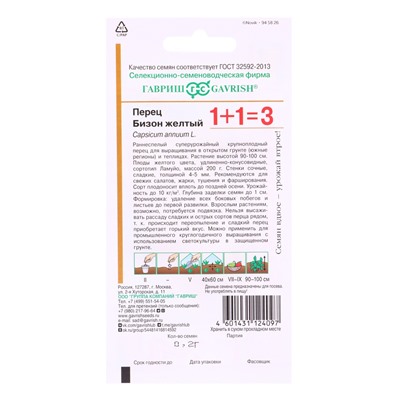 Семена Перец Бизон желтый серия 1+1/0,2 г автор.