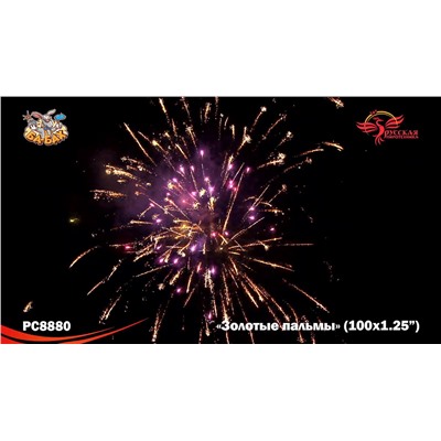 Фейерверк РС8880 Золотые пальмы (1,25" х 100)