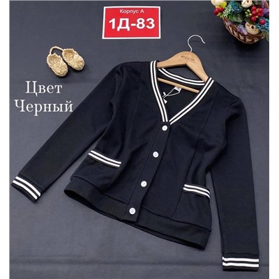 Кардиган школьный