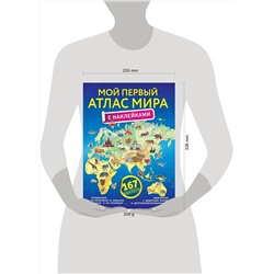 АСТ "Мой первый атлас мира с наклейками"