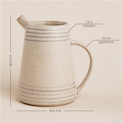 Молочник SL Home «Райяс», 1.3 л, 16.5×13×18 см, керамика, бежевый