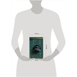 АСТ Якушкин Иван "Записки декабриста"