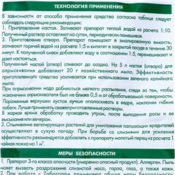 Средство от болезней растений Табагор Здоровый сад, 1кг