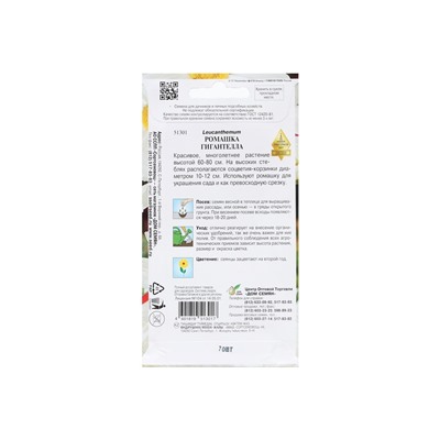 Набор семян Ромашка "Гигантелла", 5 шт.