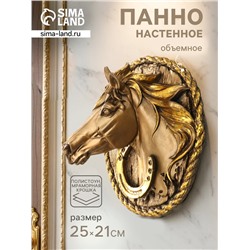 Панно настенное «Голова Лошади», декор интерьерный, 12×25×21 см, бронза с позолотой