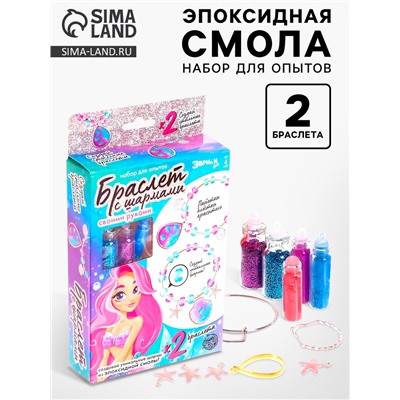 Набор для опытов «Браслет с шармами из эпоксидной смолы», ракушка