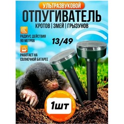 Отпугиватель #23307439