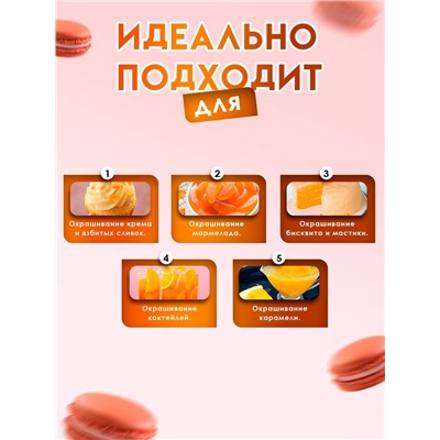 Пищевой краситель Top Decor гелевый «Апельсиновый», 100 г