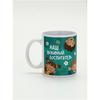 Кружка чайная керамическая «Наш любимый воспитатель», 320 мл
