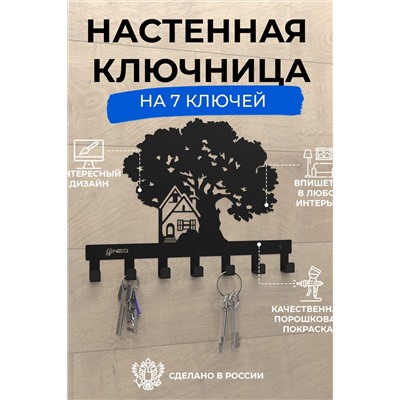 Ключница Дерево-дом НАТАЛИ, 903723
