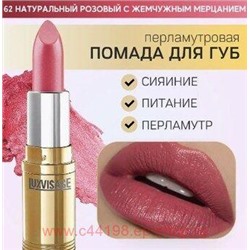 LUXVISAGE Губная помада перламутровая тон 62 натуральный розовый с жемчужным мерцанием