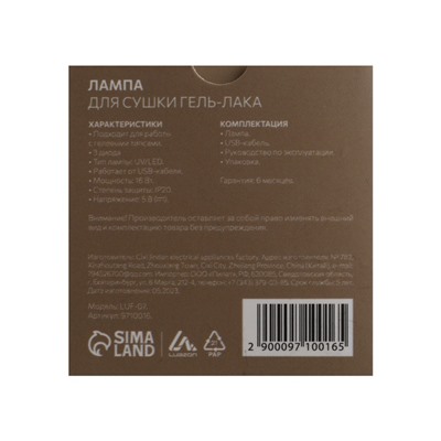 Лампа для маникюра Luazon LUF-07, UV/LED, 3 диода, 16 Вт, для типс, USB, белая