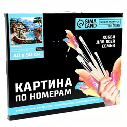 Картина по номерам на холсте с подрамником «Набережная», 40×50 см