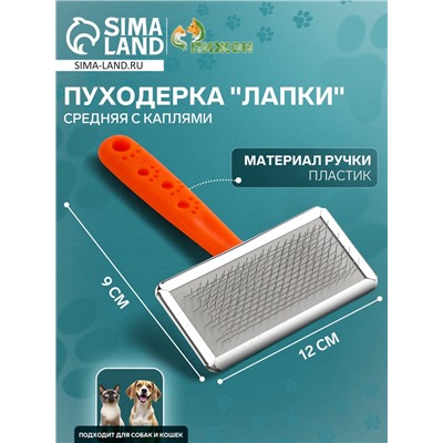 Пуходёрка «Лапки» средняя, 9×12 см, с каплями, оранжевая