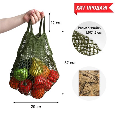Авоська 20 х 37 см, ручка 12 см, клетка 1.5 см, зелёная