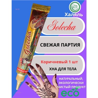 Голеча 2050518-1