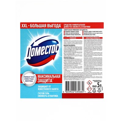 DOMESTOS средство универсальное чистящее, свежесть атлантики 5Л