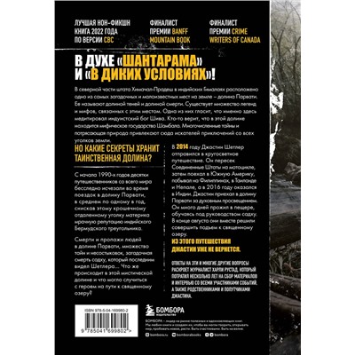 Эксмо Харли Рустад "Затерянные в Гималаях. Путешествие в поисках себя, обернувшееся катастрофой"