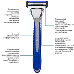 Набор подарочный DORCO РАСЕ-3 (2 предмета) (Станок для бритья (+ 2 кассеты) +Кассеты 4шт.) в косметичке