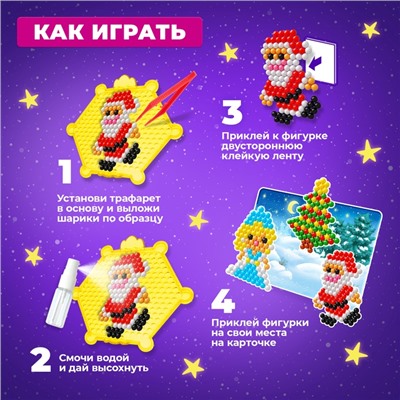 Аквамозаика с декорациями «Дед Мороз и Снегурочка», 3 трафарета, 312 шариков