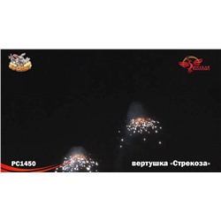 Летающий фейерверк РС1450 Стрекоза