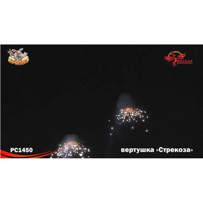 Летающий фейерверк РС1450 Стрекоза