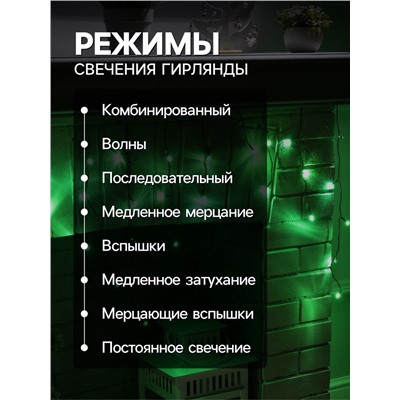 Гирлянда «Бахрома» 1.8×0.5 м, IP20, тёмная нить, 48 LED, свечение зелёное, 8 режимов, 220 В