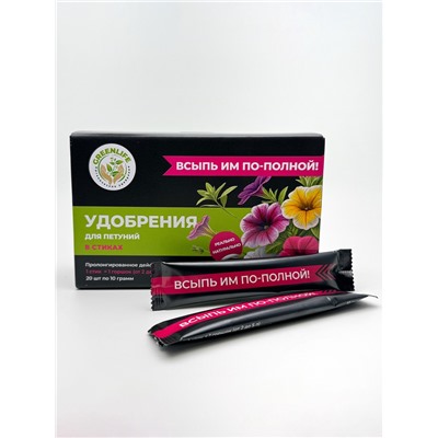 Удобрение в стиках для петуний Greenlife, коробка, 20 шт.