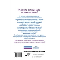 АСТ Гиппенрейтер Ю.Б. "Введение в общую психологию"