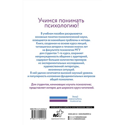 АСТ Гиппенрейтер Ю.Б. "Введение в общую психологию"