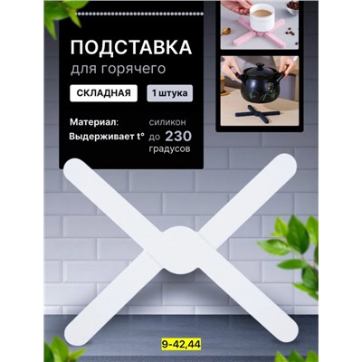 Подставка #23114620