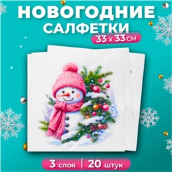 Новогодние салфетки бумажные Pero Prestige «Милый снеговик», 3 слоя, 33х33, 20 шт