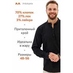 Мужская рубашка с воротником стойка Happyfox