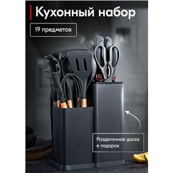 Набор кухонных принадлежностей 19шт #22820495