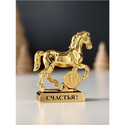Фигурка металл «Лошадь» с монеткой и пожеланием «Счастья», 5.5×2.5×6 см