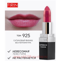 FIRIN Губная помада Zephyrous тон 925 Фруктовый джем