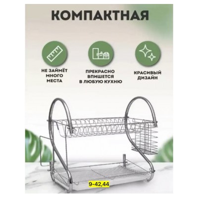 Сушилка для посуды #23010298
