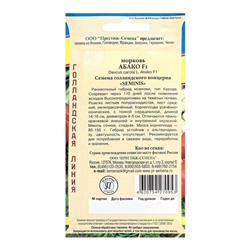 Семена моркови Абако F1, 0,5 гр,