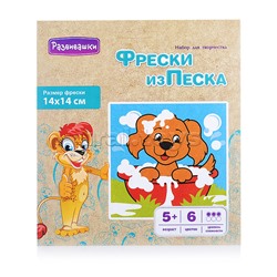 Фреска из цветного песка 14*14 "Собачка" в конверте