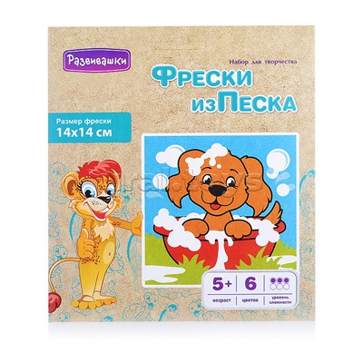 Фреска из цветного песка 14*14 "Собачка" в конверте