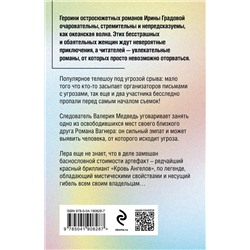 Эксмо Ирина Градова "Кровь Ангелов"