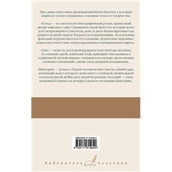 АСТ Кнут Гамсун "Голод. Пан. Виктория"
