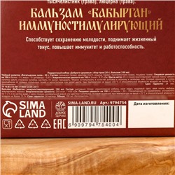 Подарочный набор новогодний «Доброго здоровья», чай травяной 20 г, безалкогольный бальзам 100 мл.