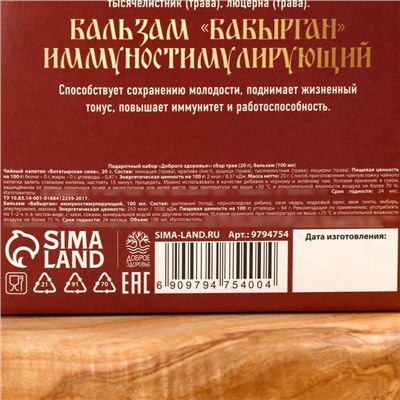 Подарочный набор новогодний «Доброго здоровья», чай травяной 20 г, безалкогольный бальзам 100 мл.