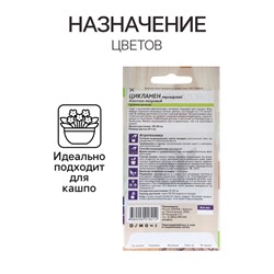 Семена комнатных цветов Цикламен «Аполлон», 3 шт., «Семена Алтая»