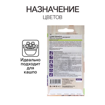 Семена комнатных цветов Цикламен "Аполлон", ц/п,  3 шт.