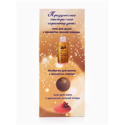 Подарочный набор косметики So Happy holiday time, пряные ягоды, 370 г