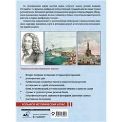 АСТ Иванов Д.В. "Арктика. История освоения Крайнего Севера"