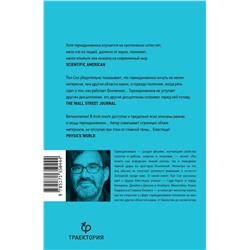 АСТ Пол Сен "Холодильник Эйнштейна"